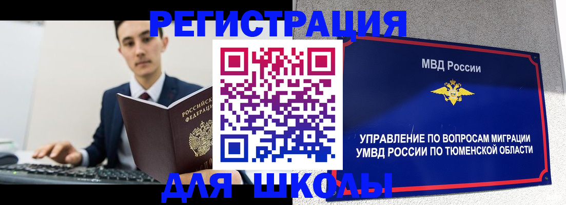 временная регистрация для школы в Сясьстрое